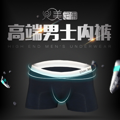 兜美丽人男士内裤新品上架 