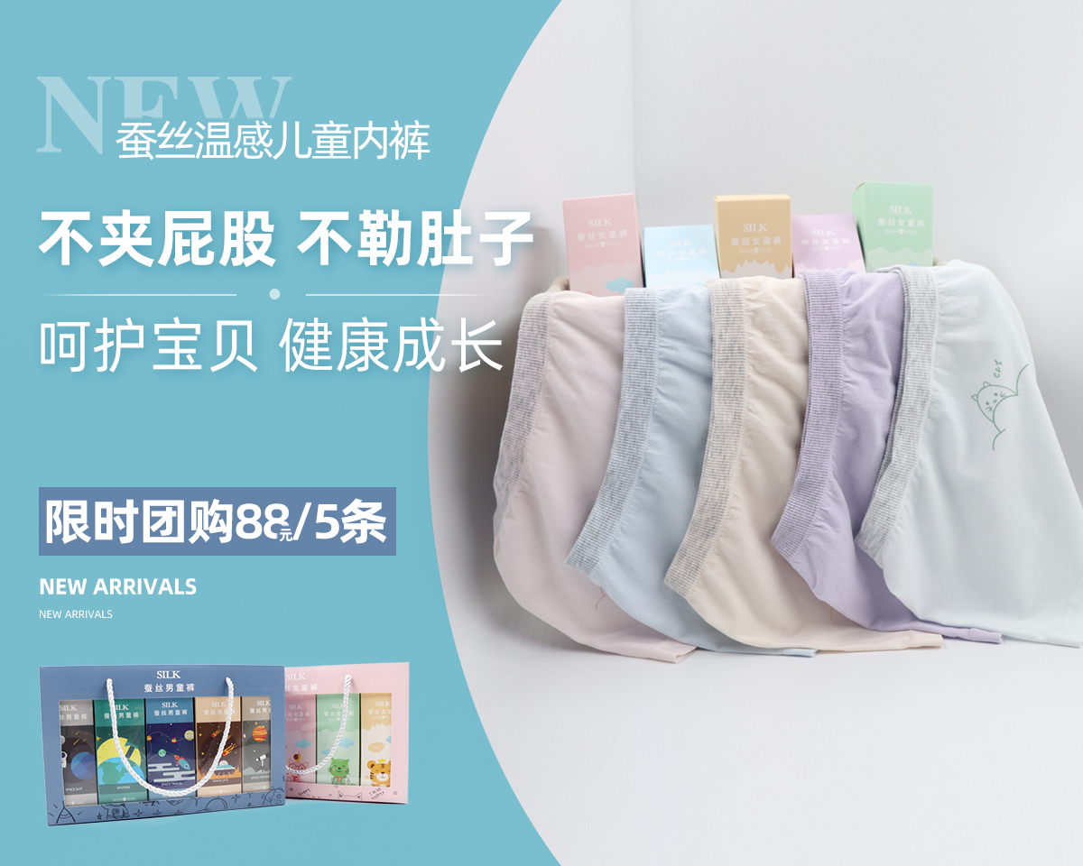 蚕丝温感儿童内裤震撼首发